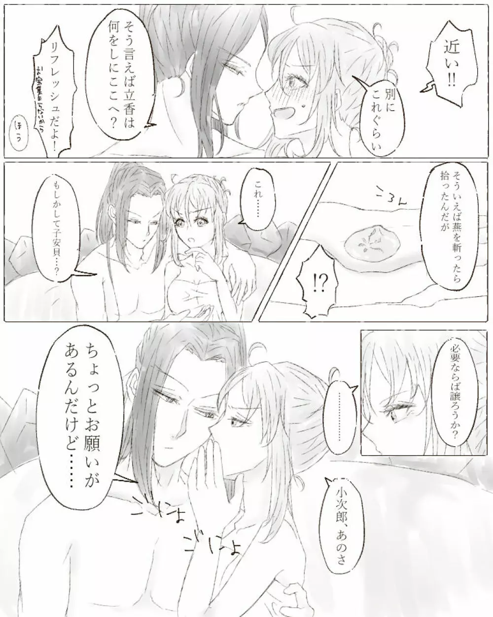 Ikinuki ni kaita ko ji guda ♀ matome[Fate/Grand Order) - page27