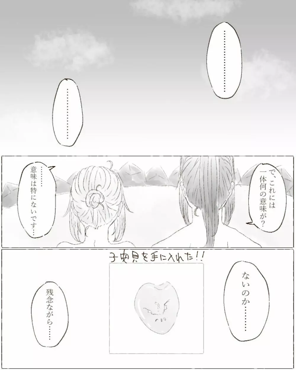Ikinuki ni kaita ko ji guda ♀ matome[Fate/Grand Order) - page29