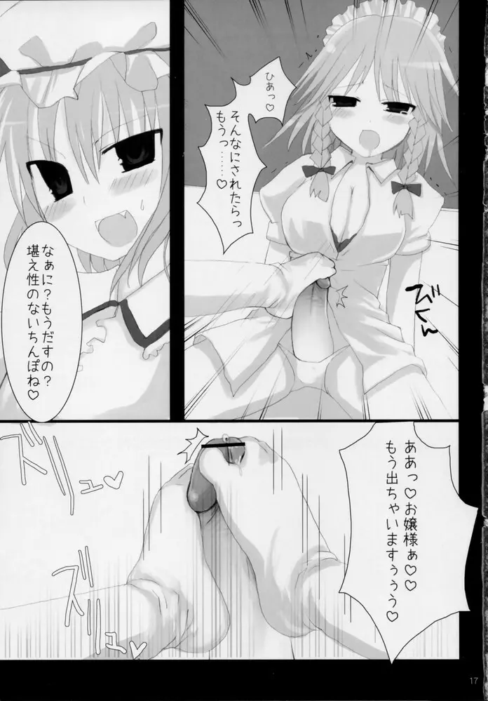 幻想郷乳図鑑 - 紅 - page16