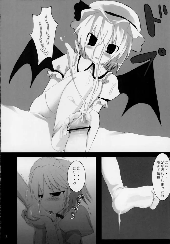 幻想郷乳図鑑 - 紅 - page17