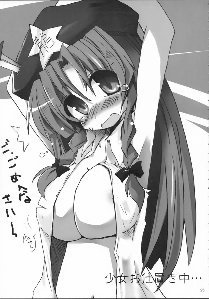 幻想郷乳図鑑 - 紅 - page24