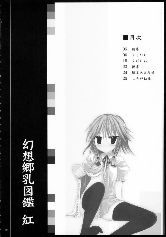 幻想郷乳図鑑 - 紅 - page3