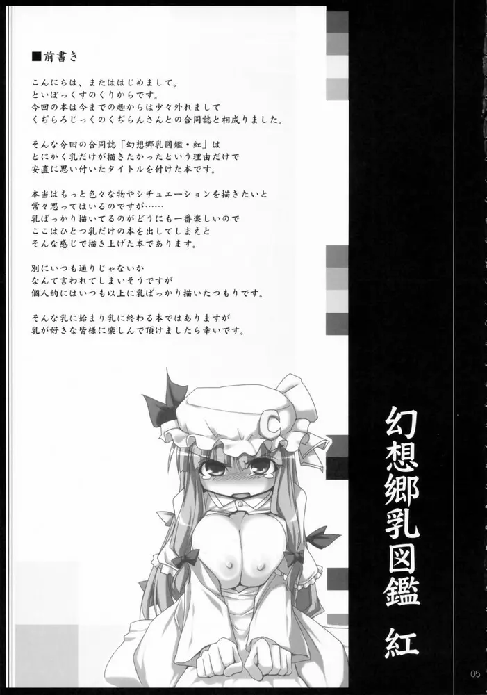 幻想郷乳図鑑 - 紅 - page4