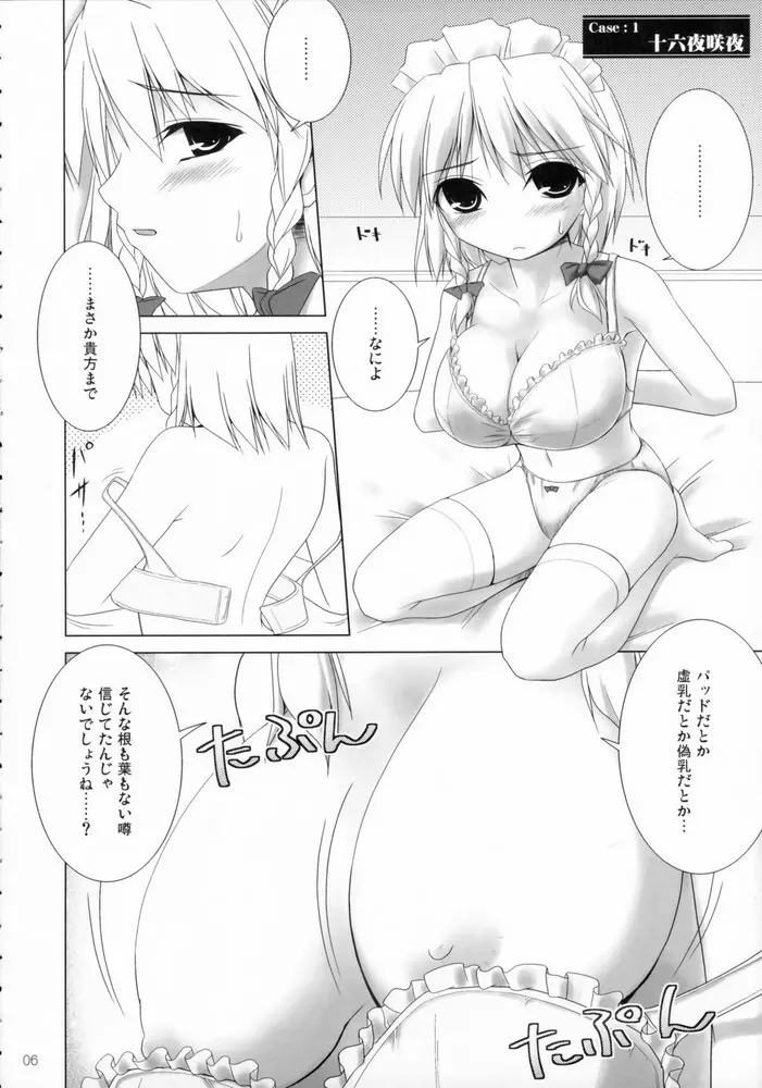 幻想郷乳図鑑 - 紅 - page5