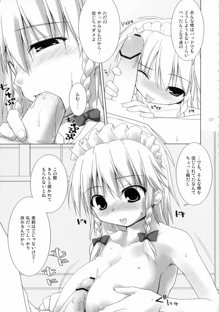 幻想郷乳図鑑 - 紅 - page6