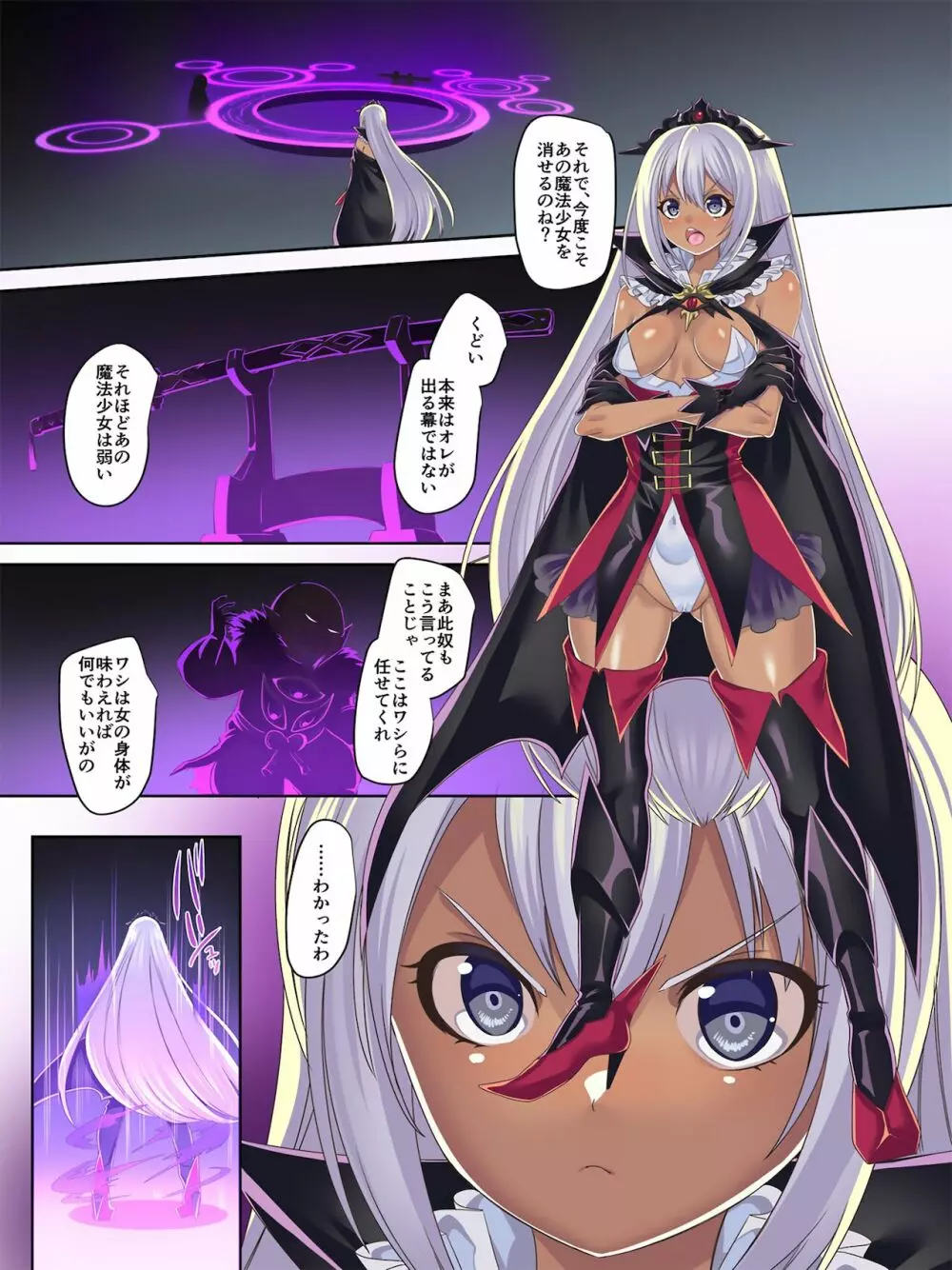 魔法少女★すわっぷ！2 ～新たなる敵と水守町の謎～ - page3