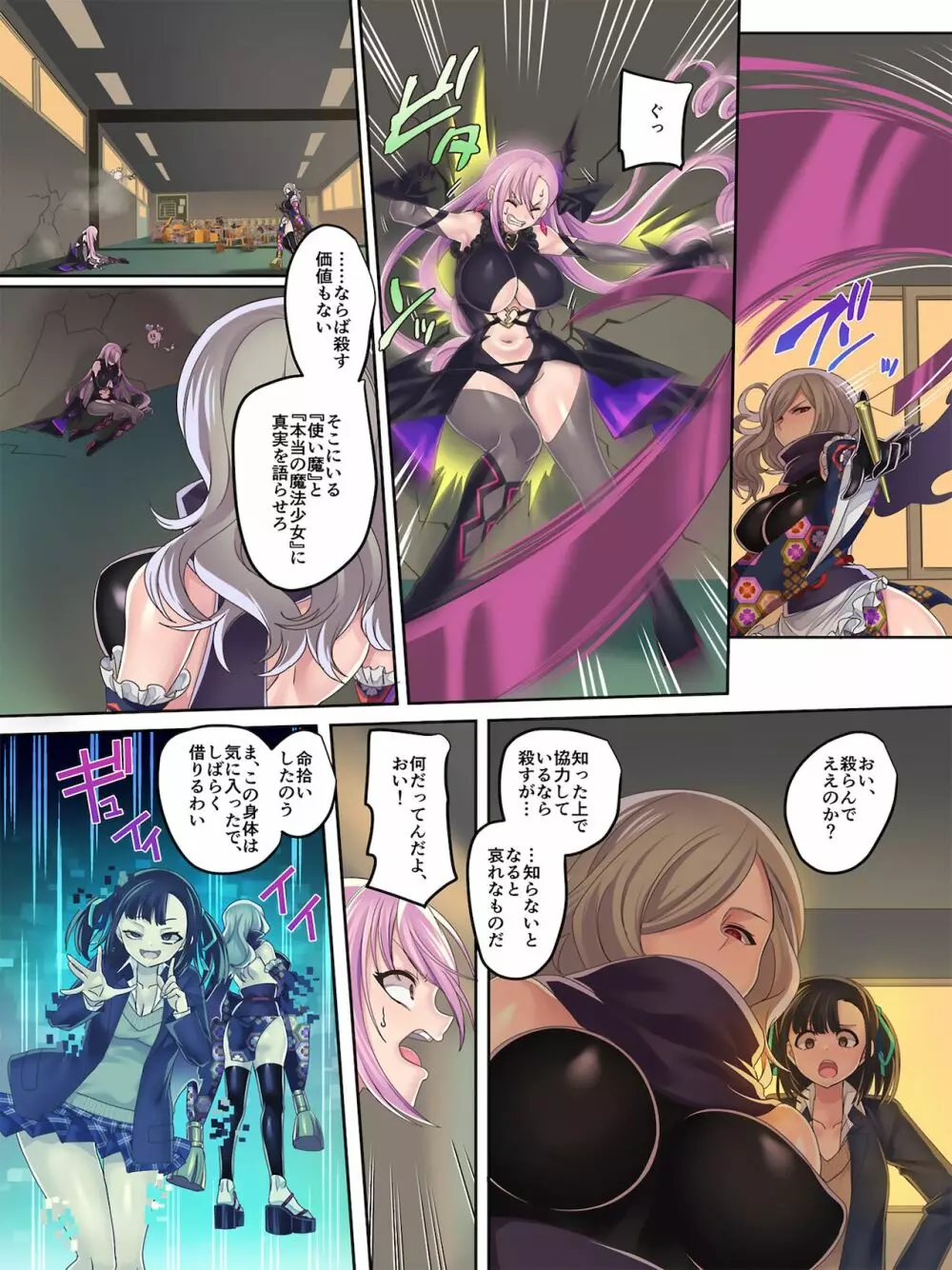 魔法少女★すわっぷ！2 ～新たなる敵と水守町の謎～ - page35