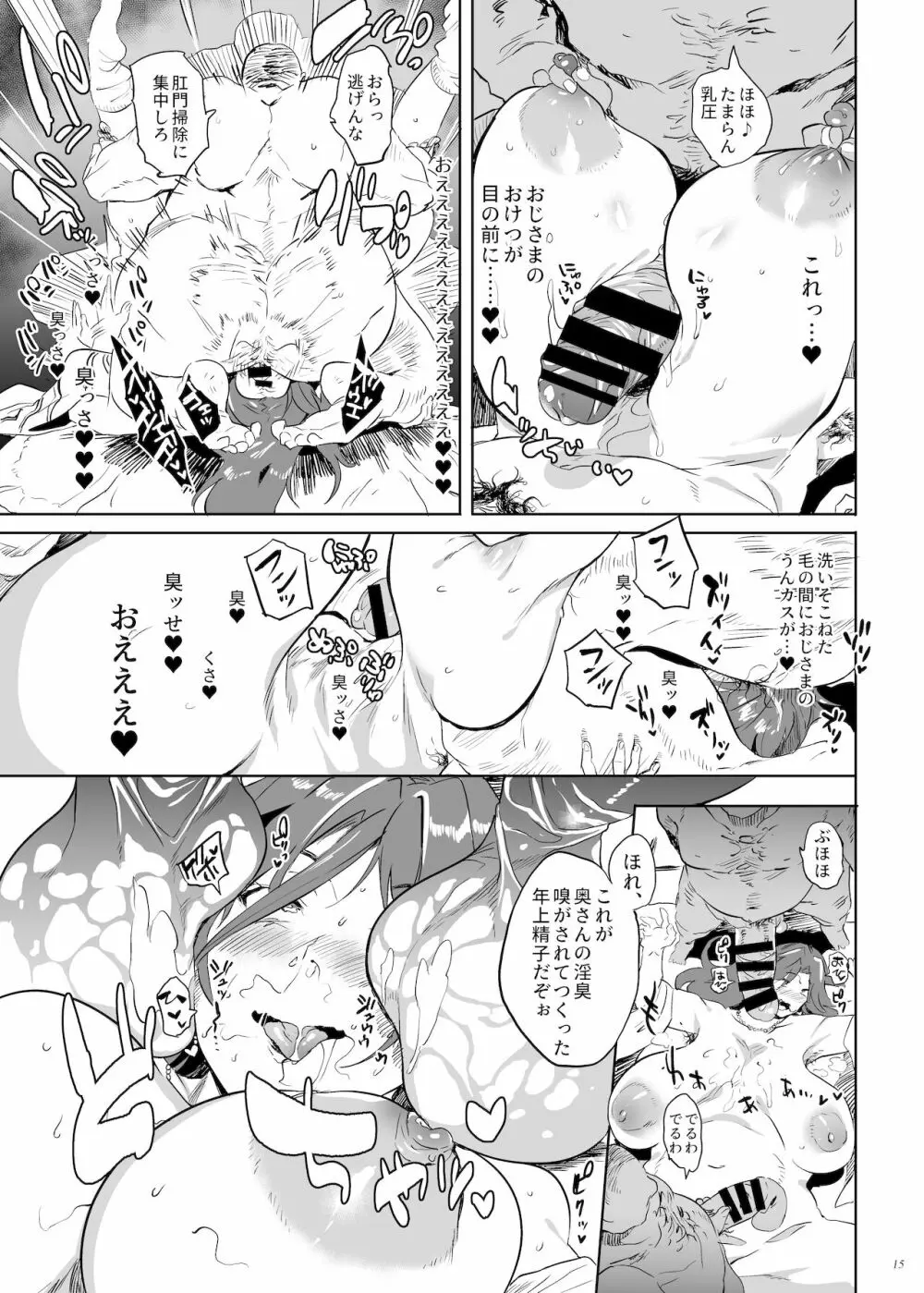 うちのお母さんはしこれる - page14