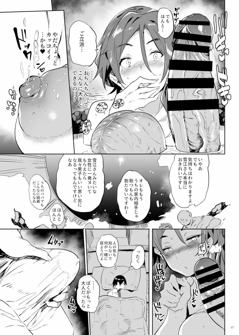 うちのお母さんはしこれる - page6
