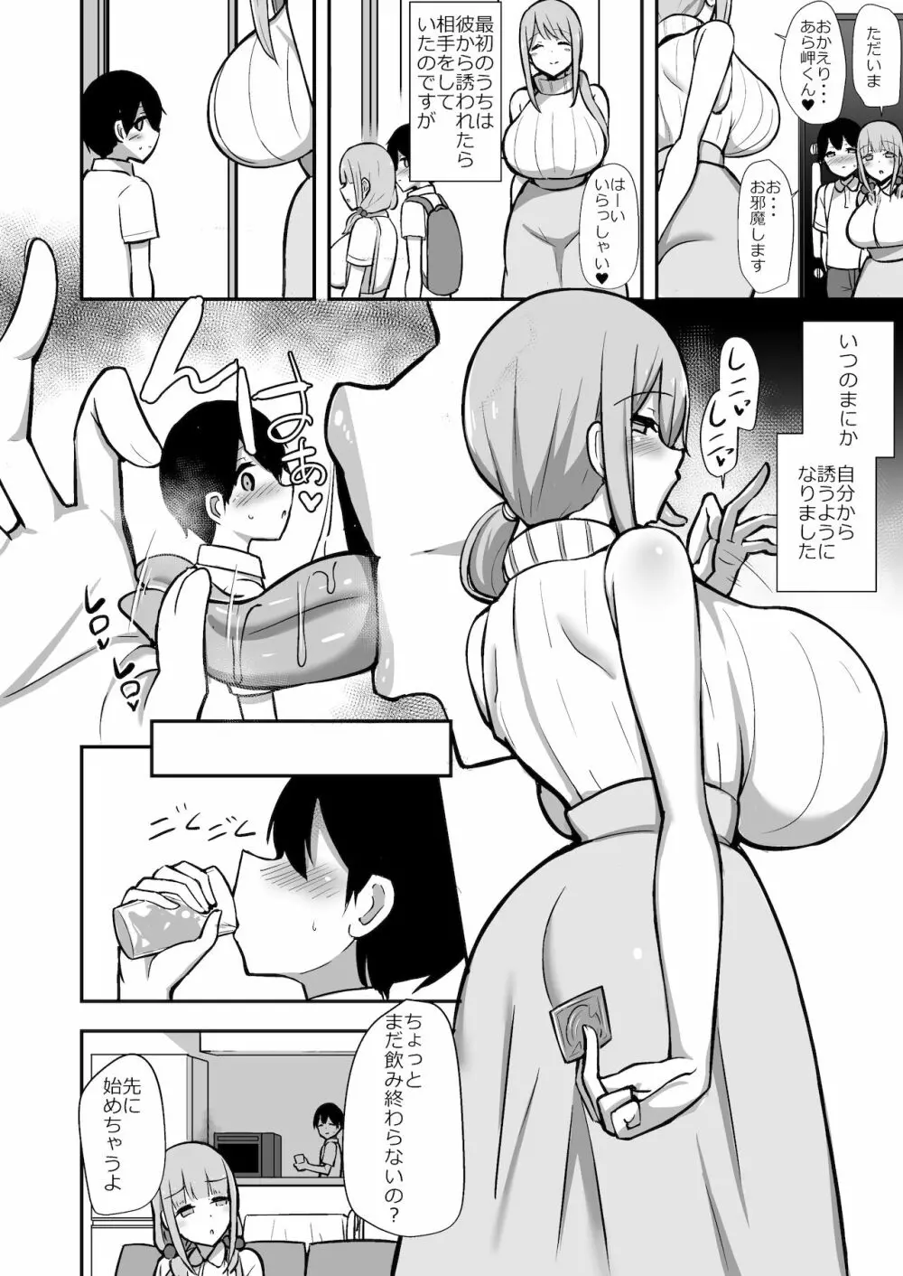 あらあらママと性交 - page19