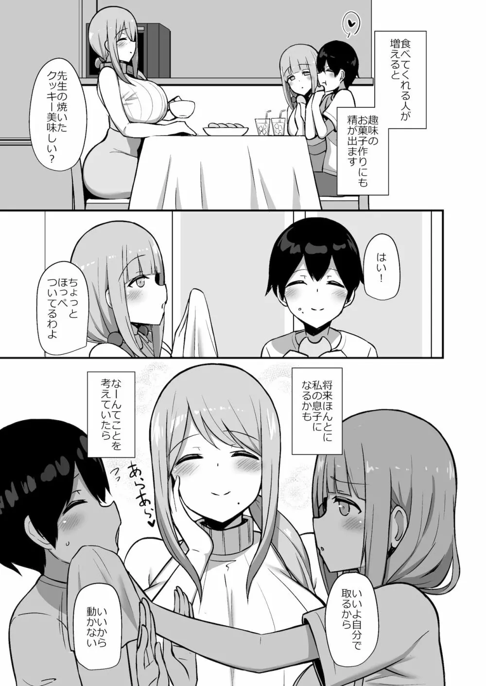 あらあらママと性交 - page4