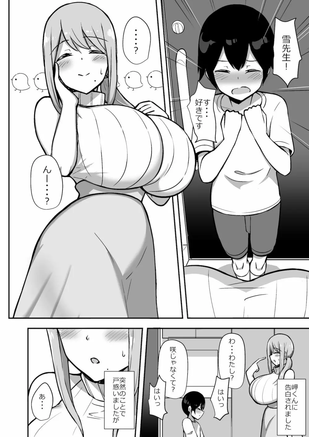 あらあらママと性交 - page5