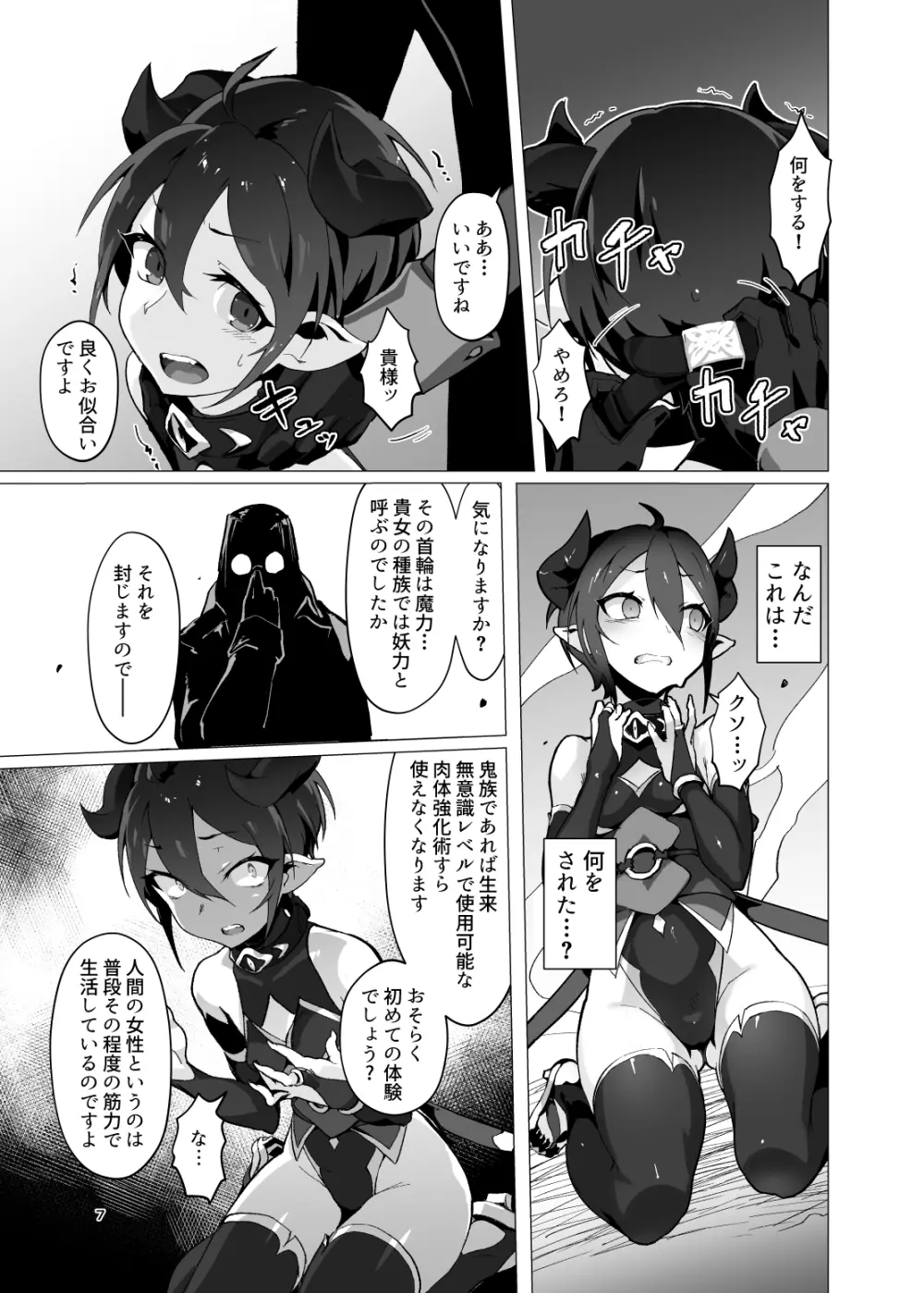 鬼哭 -鬼姫監禁淫蟲寄生- - page6