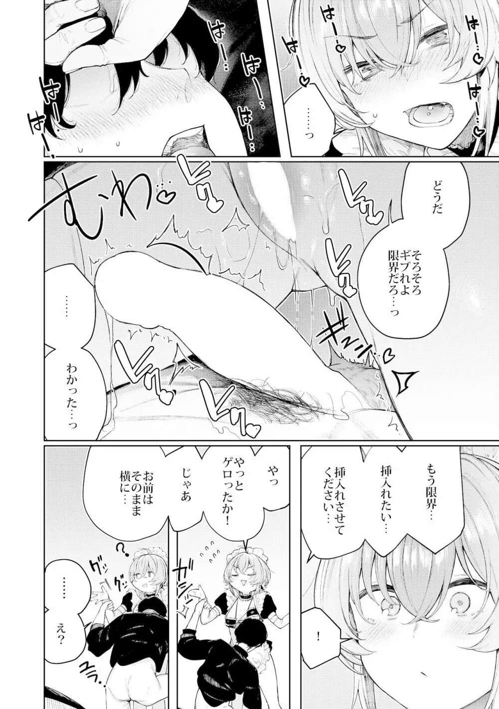 不良っぽい彼女とダラダラコスプレっくす。 - page22