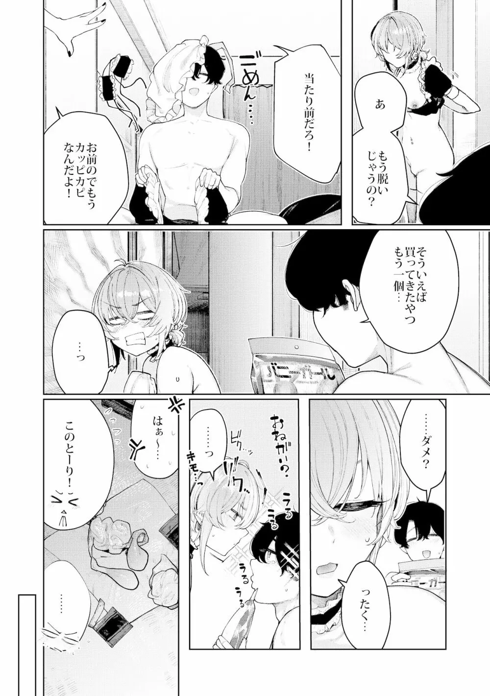 不良っぽい彼女とダラダラコスプレっくす。 - page28