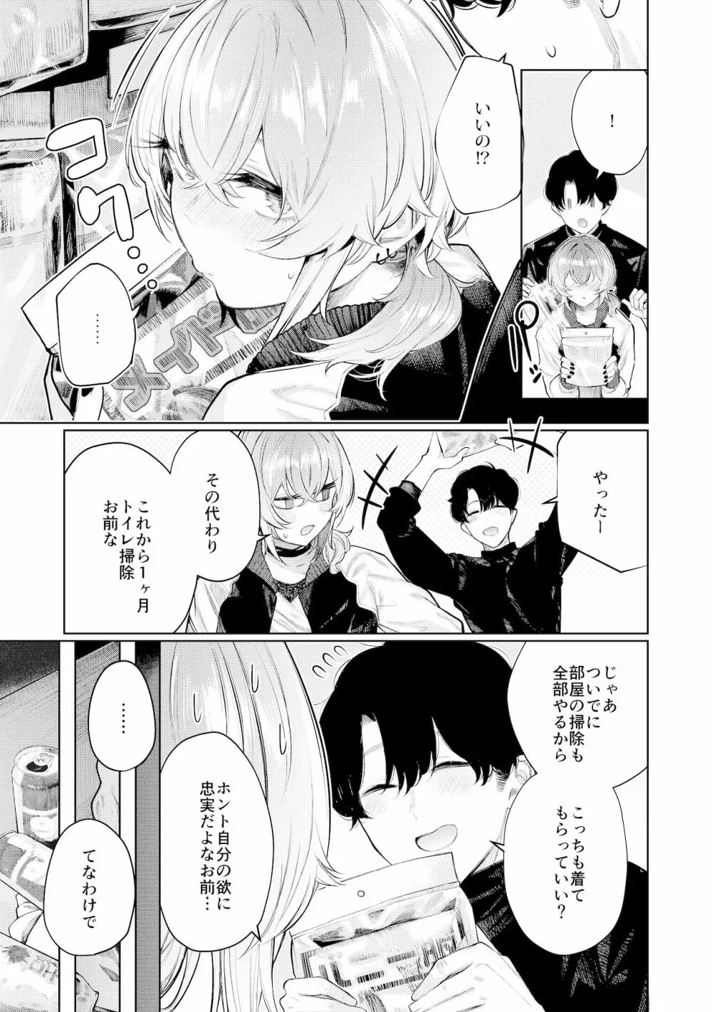 不良っぽい彼女とダラダラコスプレっくす。 - page7