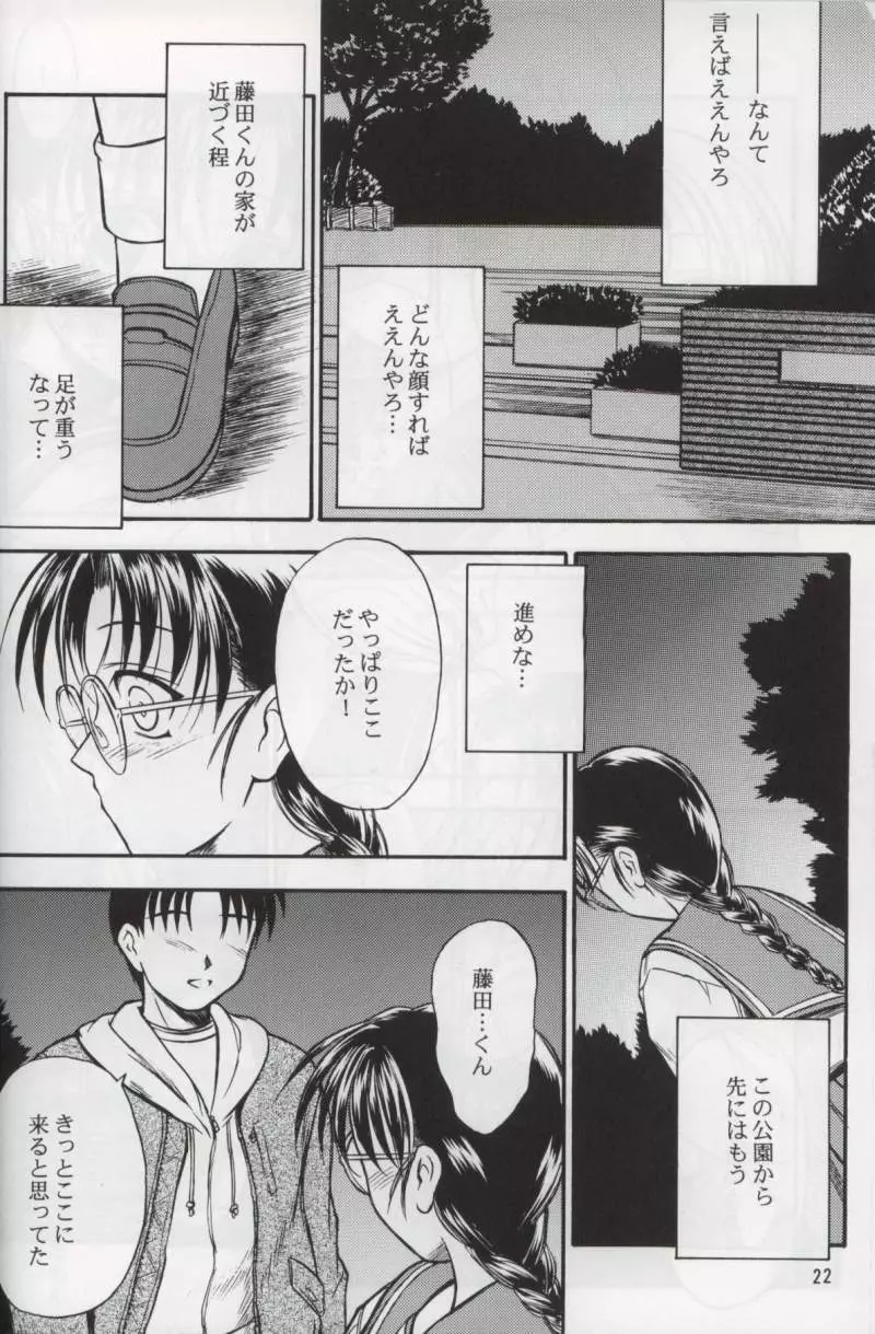 SAKURA 7 - page21