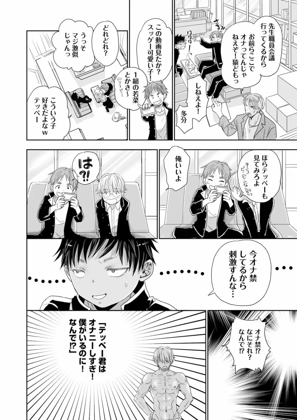 となりのお兄さんの×××がヤバくてスゴい。 - page15