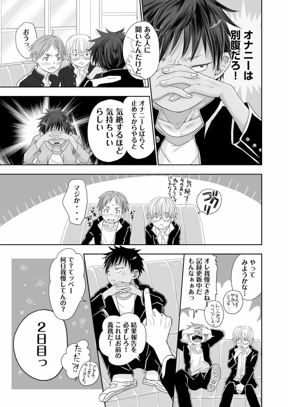 となりのお兄さんの×××がヤバくてスゴい。 - page16