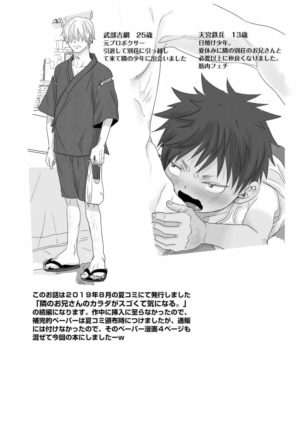となりのお兄さんの×××がヤバくてスゴい。 - page3