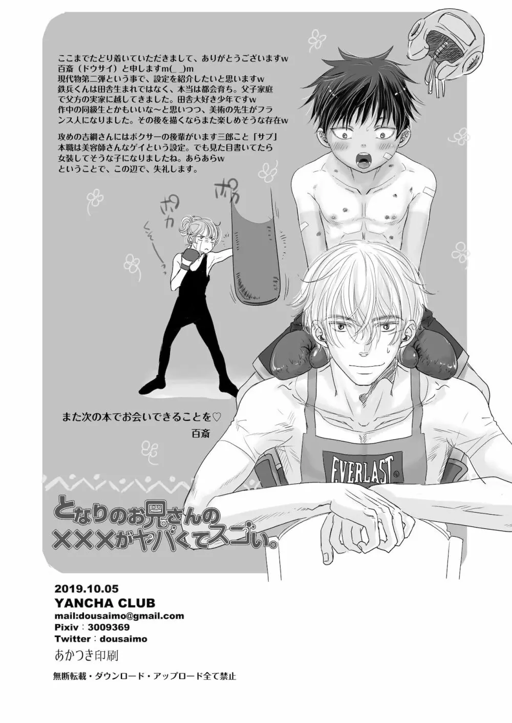 となりのお兄さんの×××がヤバくてスゴい。 - page31