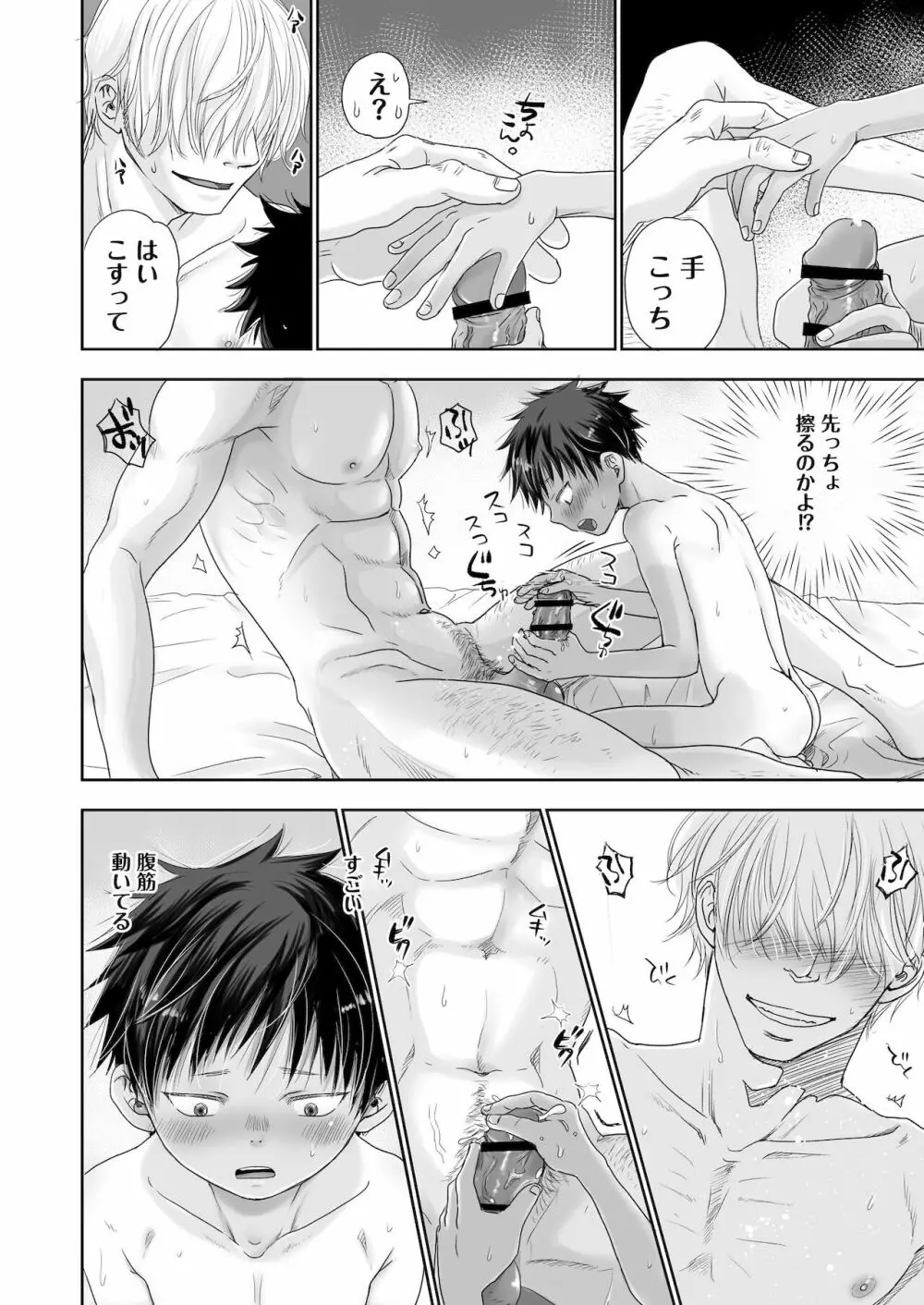 となりのお兄さんの×××がヤバくてスゴい。 - page9