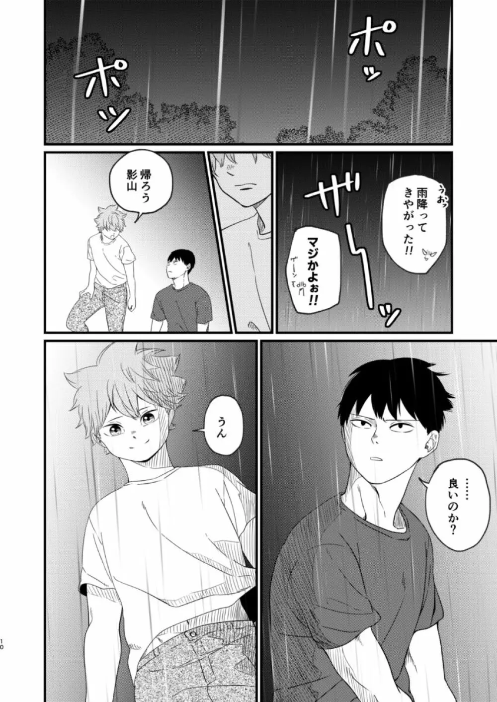 夜に咲く - page10