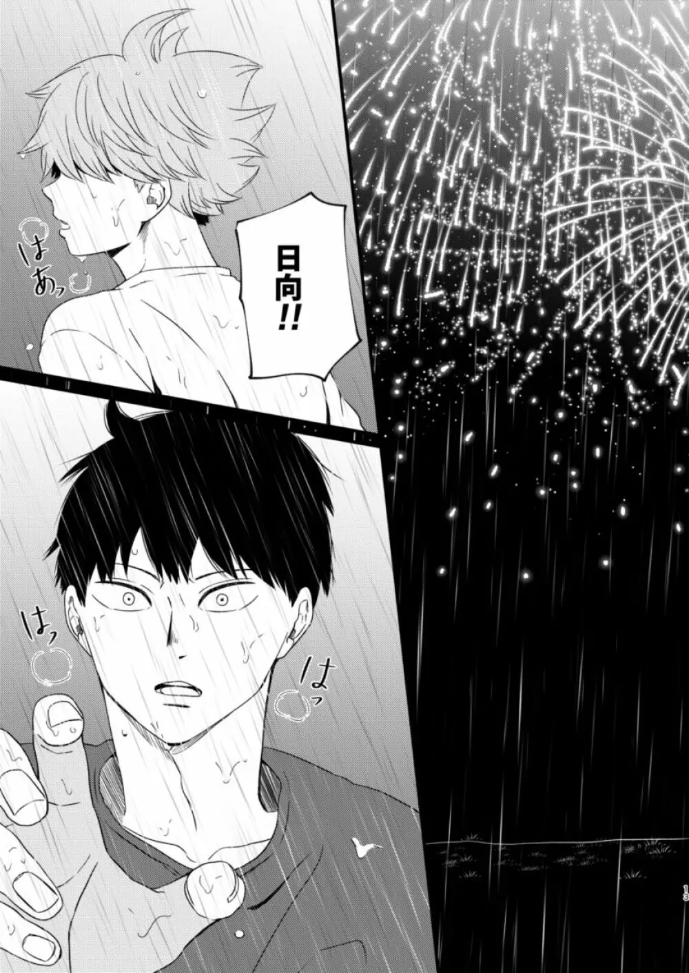 夜に咲く - page13