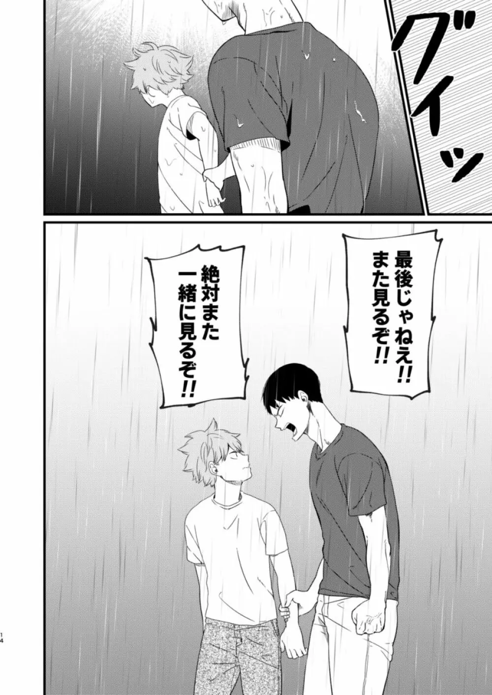 夜に咲く - page14