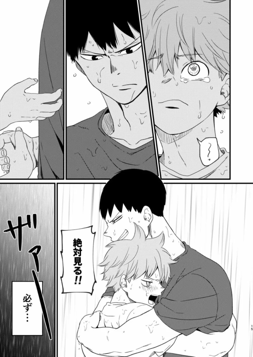 夜に咲く - page15