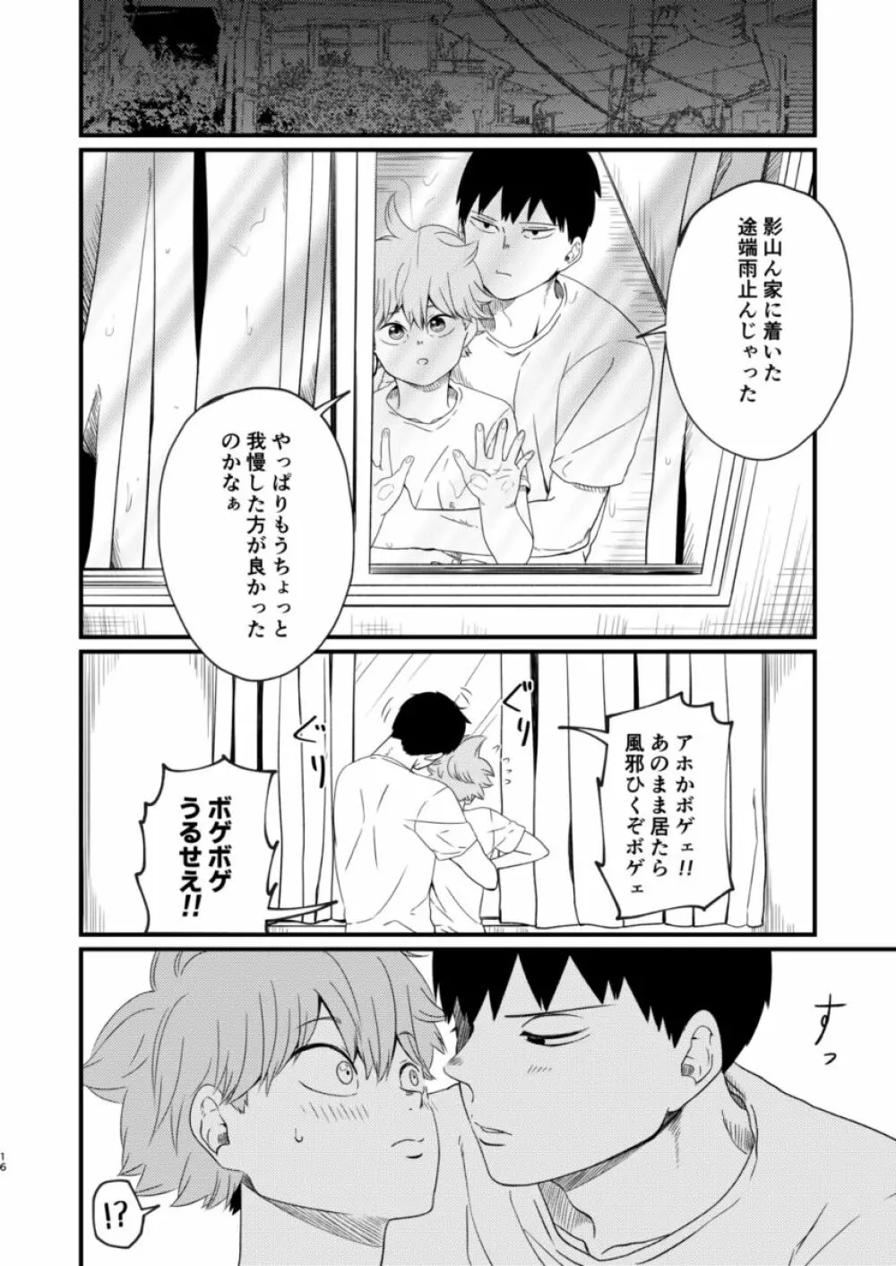 夜に咲く - page16