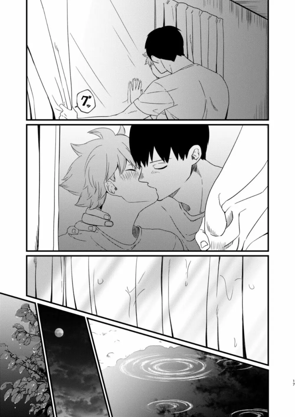 夜に咲く - page17