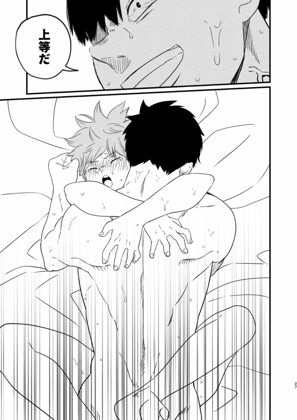 夜に咲く - page27