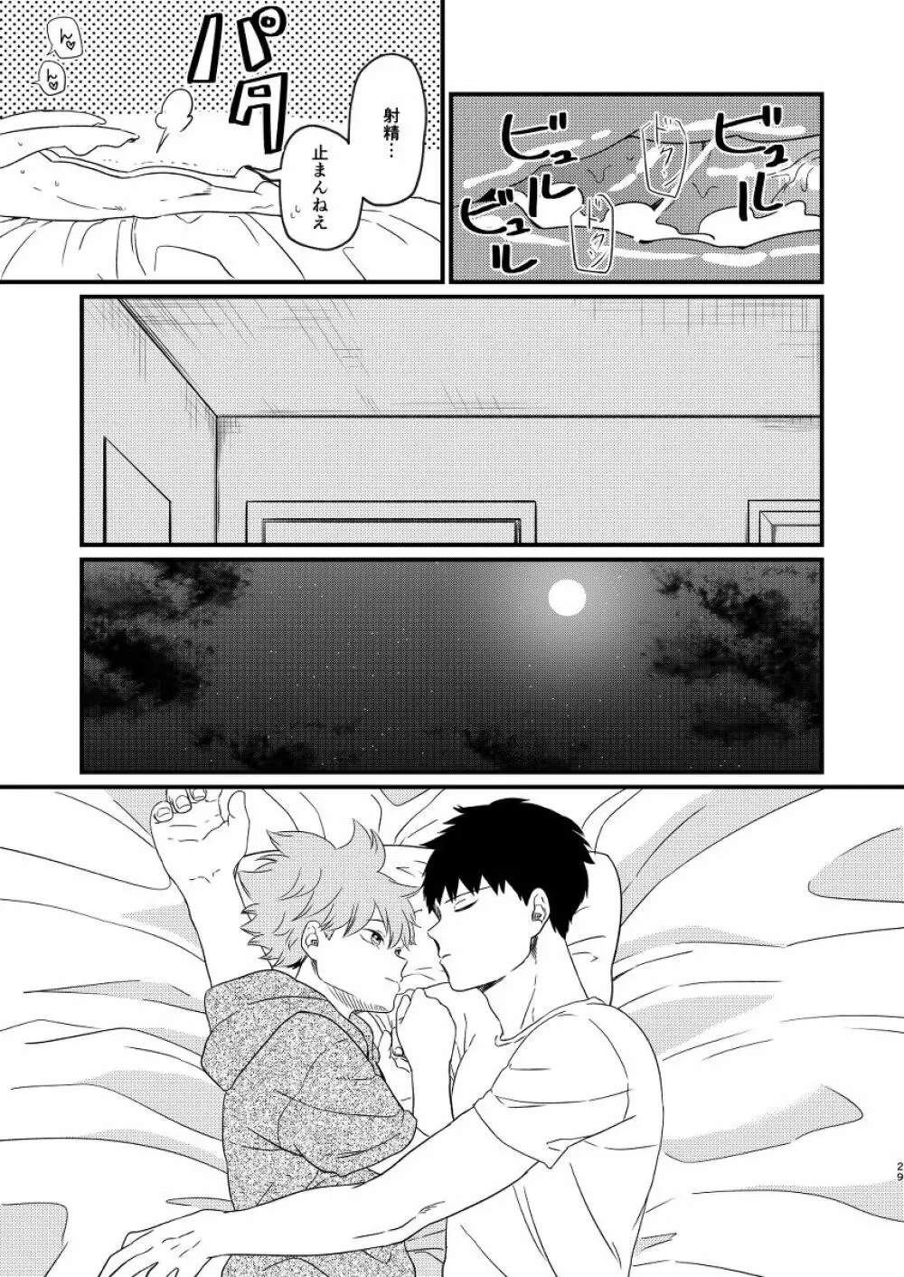 夜に咲く - page29