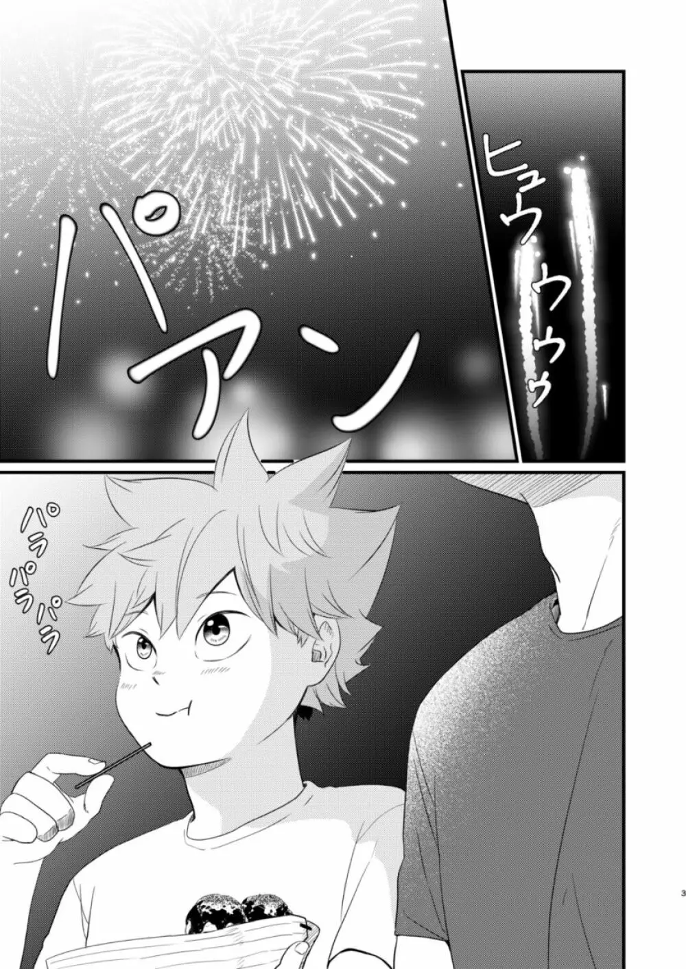 夜に咲く - page3