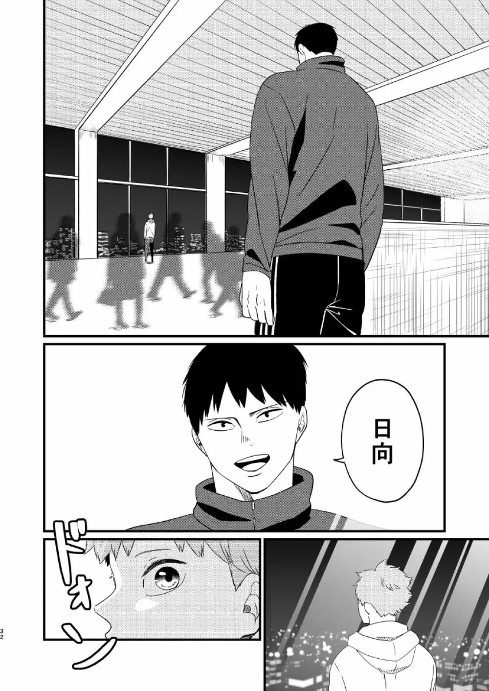 夜に咲く - page32