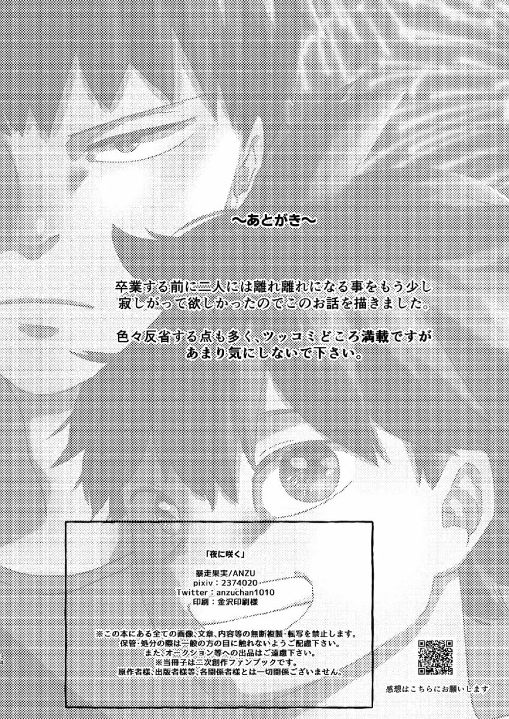 夜に咲く - page34