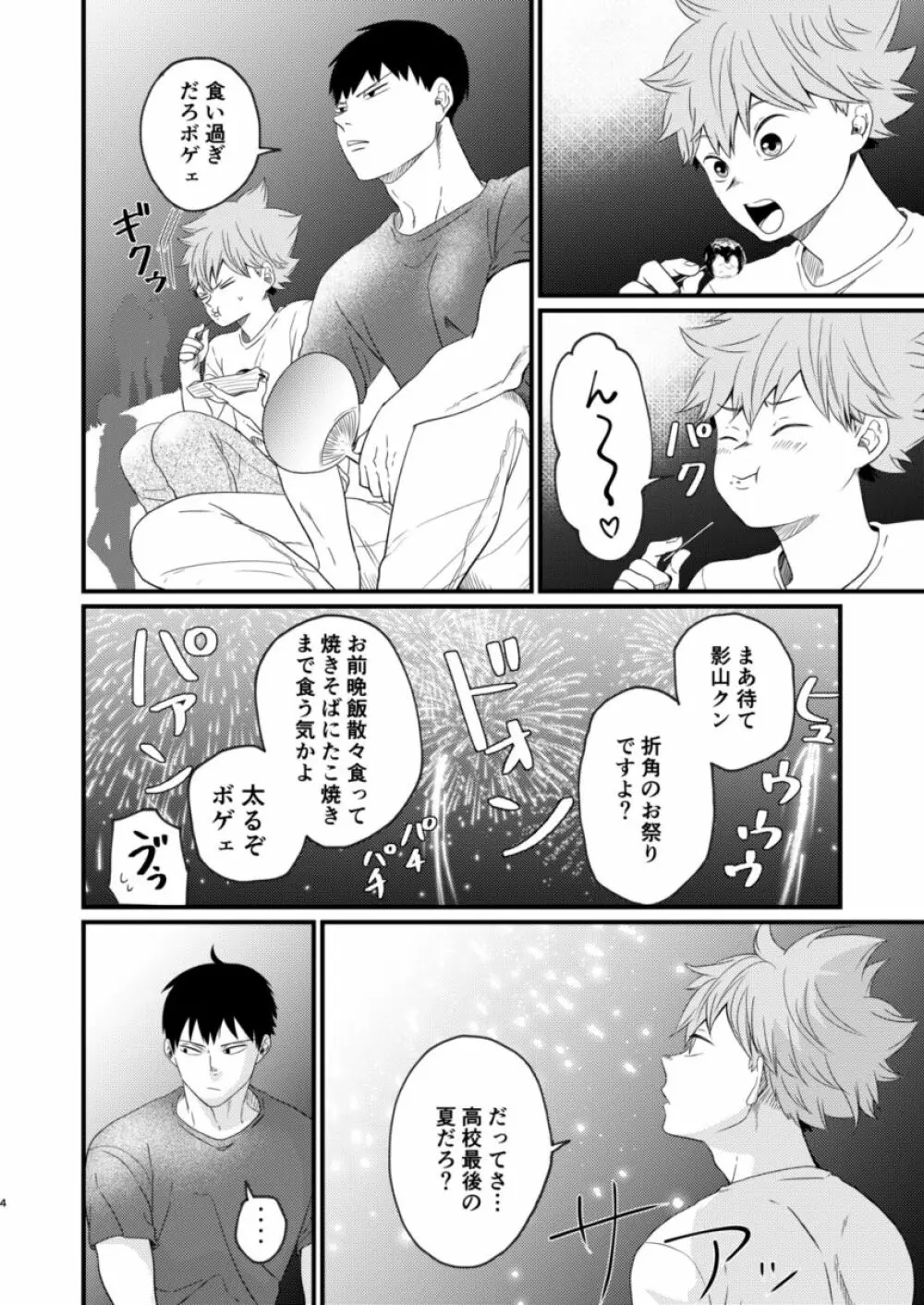 夜に咲く - page4