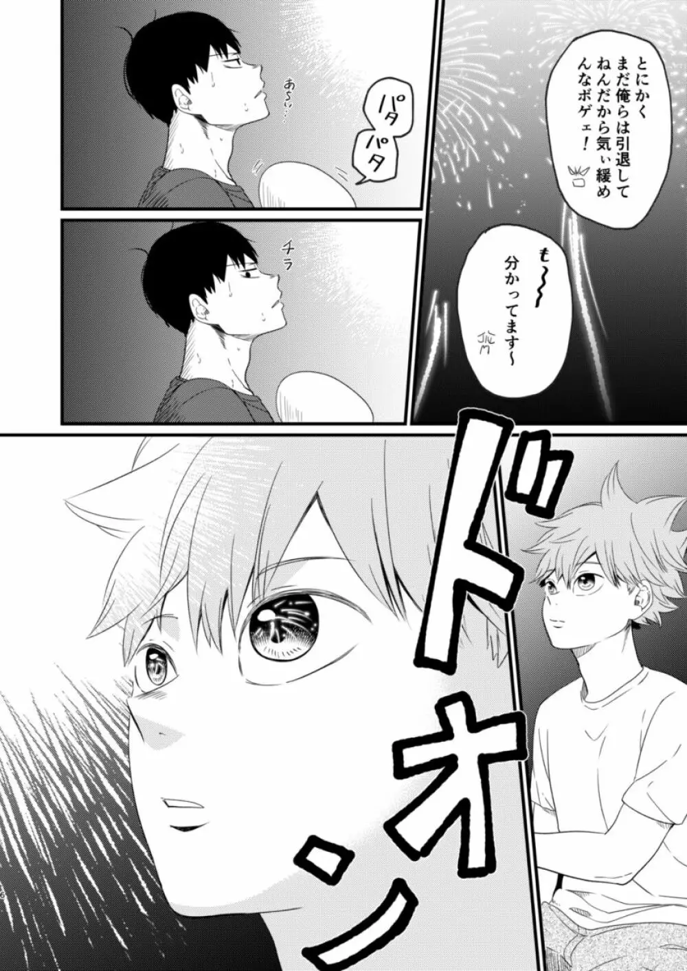夜に咲く - page6