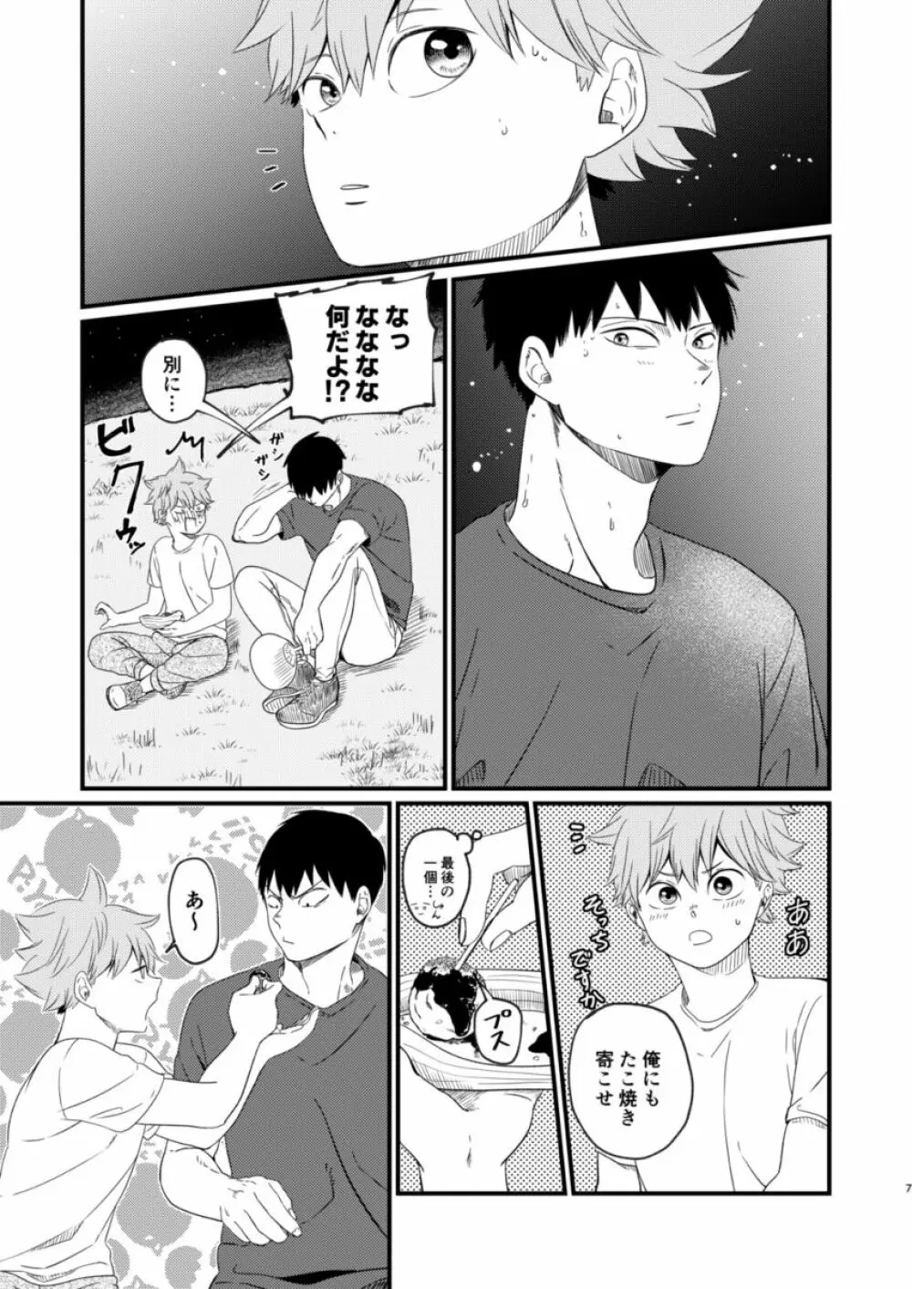夜に咲く - page7