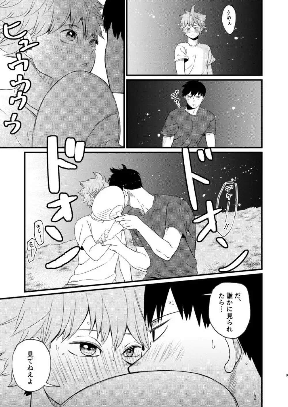 夜に咲く - page9