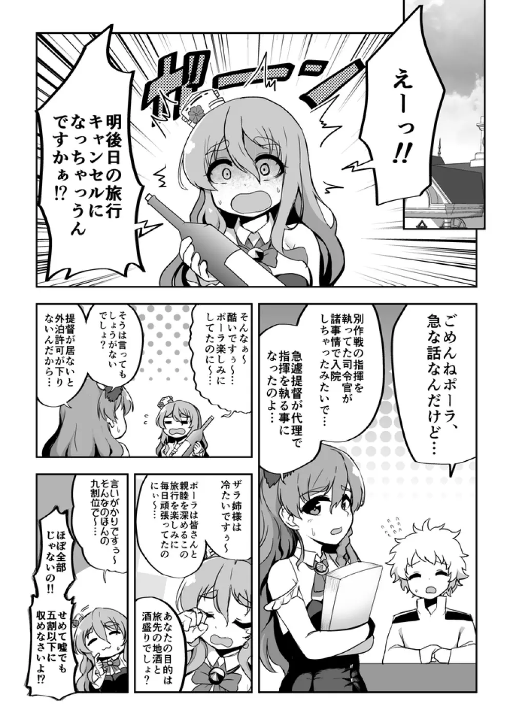 彼女が水着に着替えたら - page3