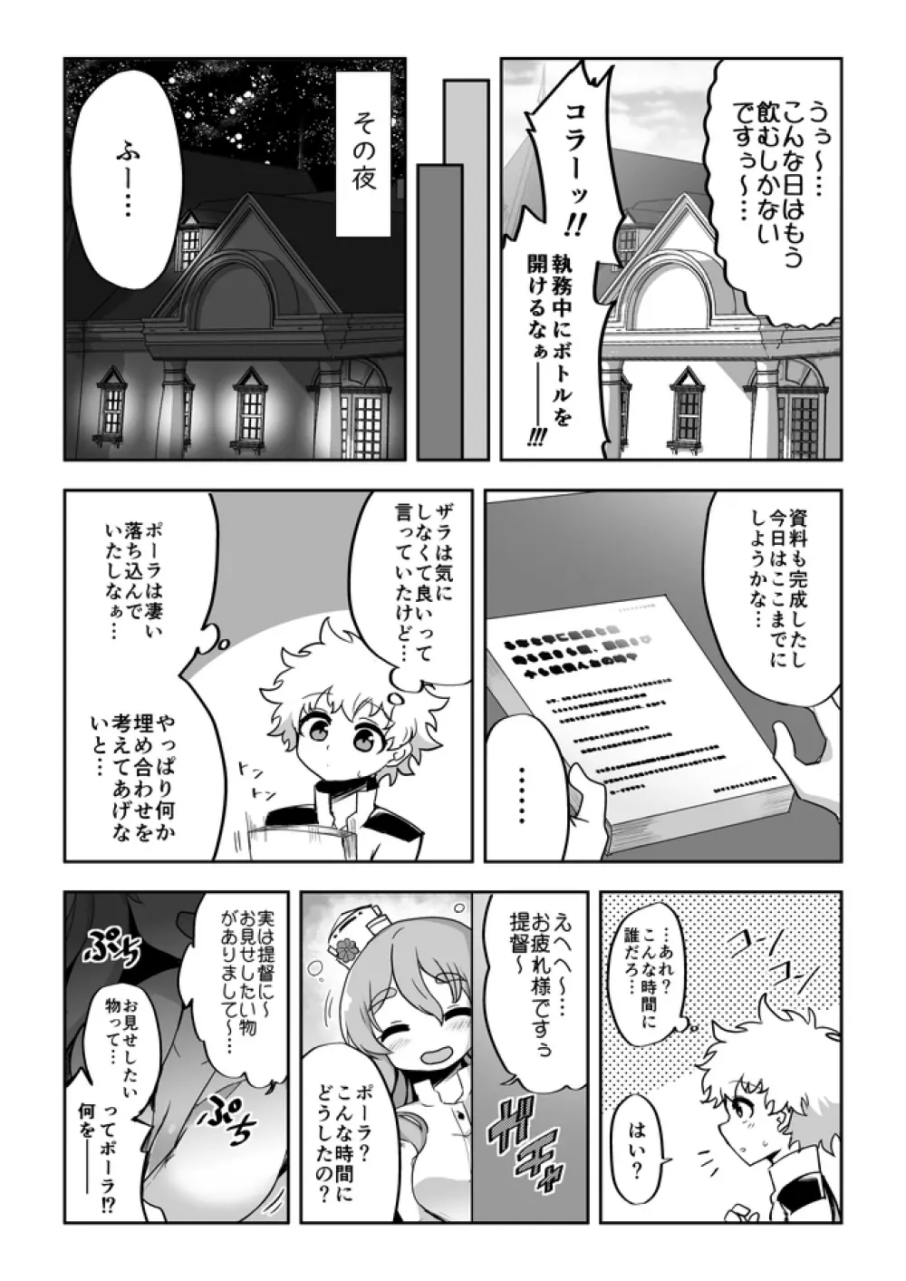 彼女が水着に着替えたら - page4