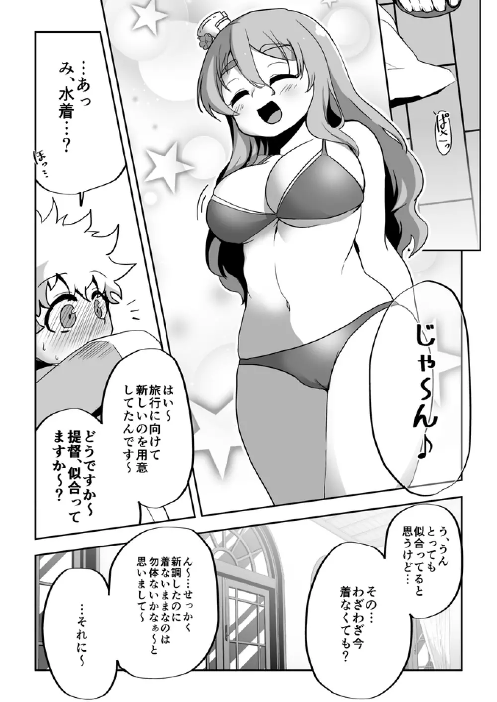 彼女が水着に着替えたら - page5