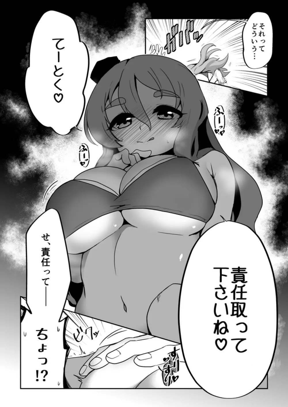 彼女が水着に着替えたら - page8
