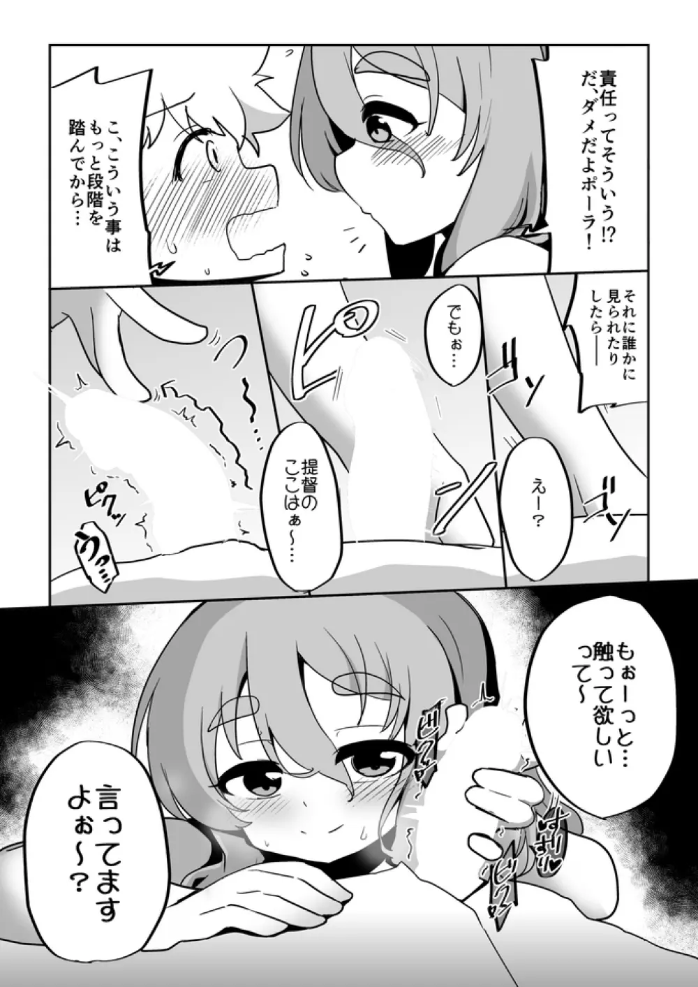 彼女が水着に着替えたら - page9
