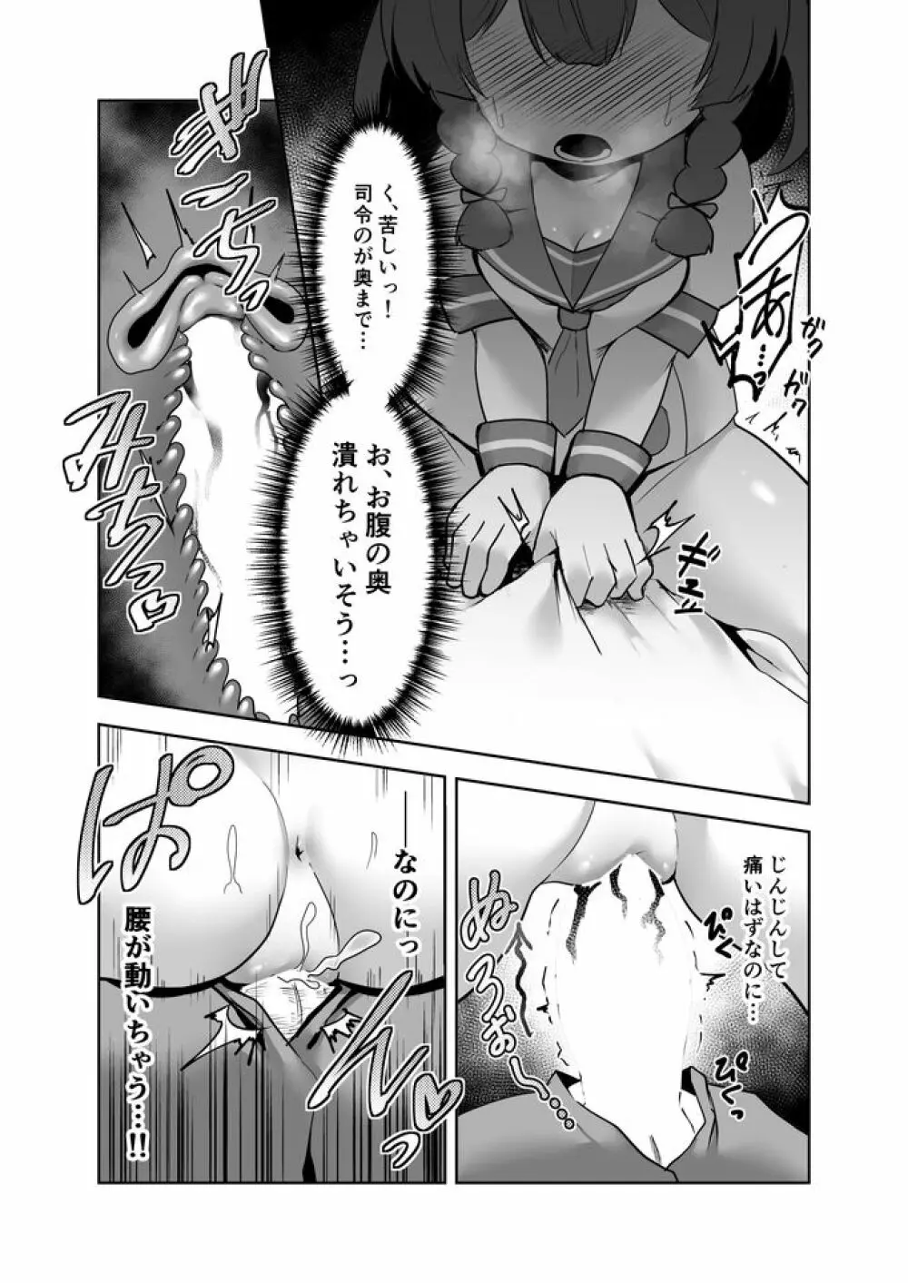 択捉ちゃんが！？ - page12