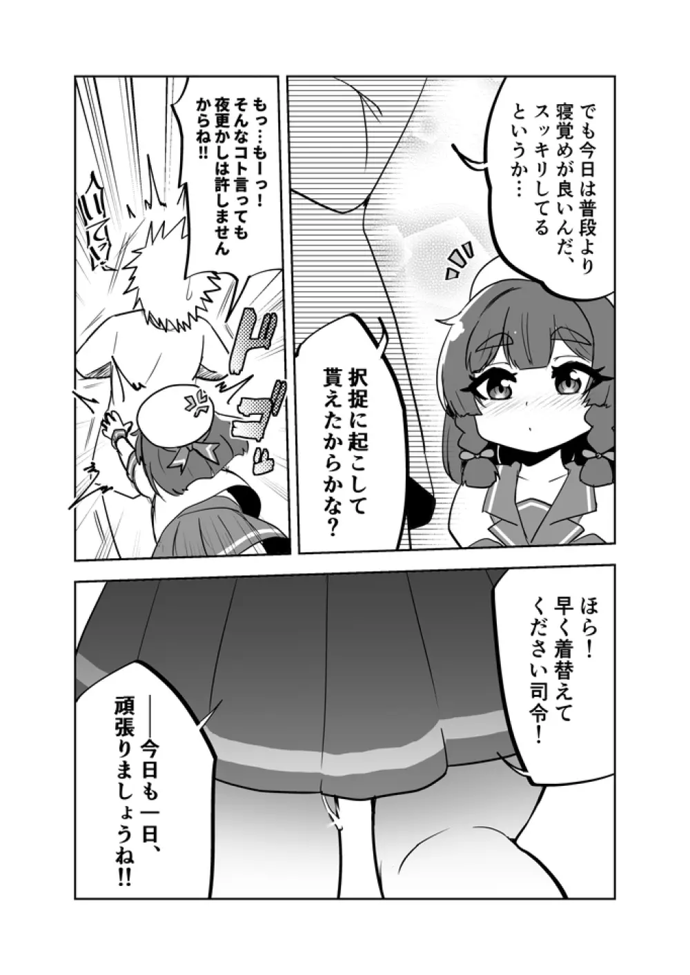 択捉ちゃんが！？ - page17