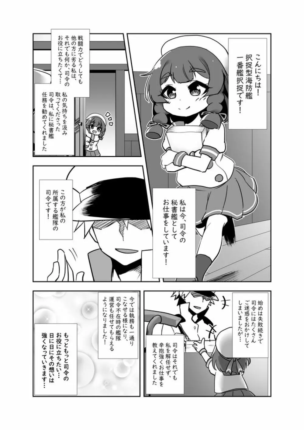 択捉ちゃんが！？ - page3
