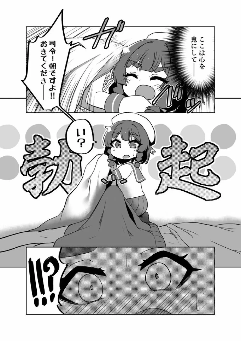 択捉ちゃんが！？ - page5